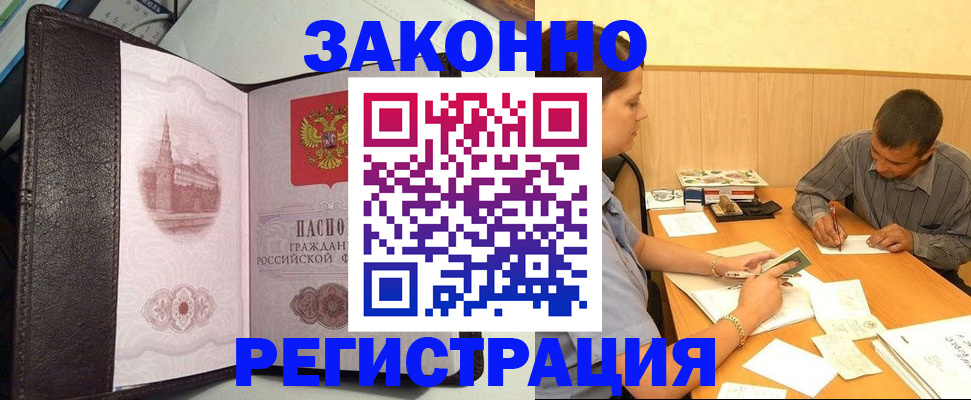 прописка гарантия в Аше