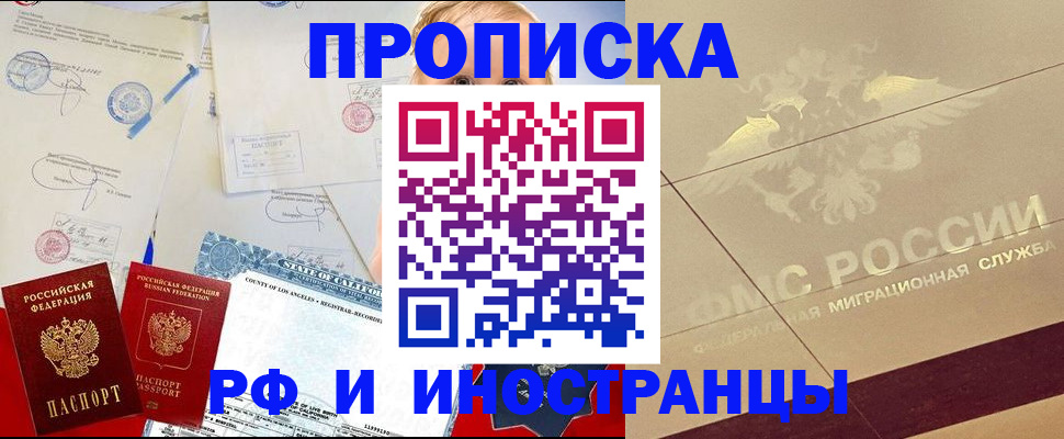 прописка для военкомата в Аше