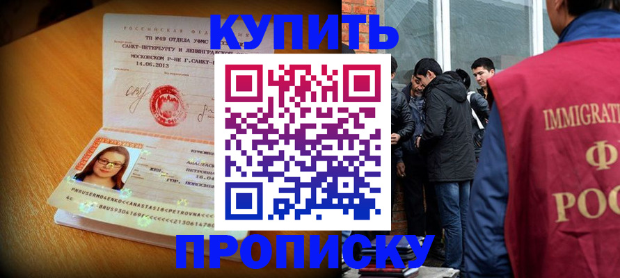временная регистрация поиск в Аше
