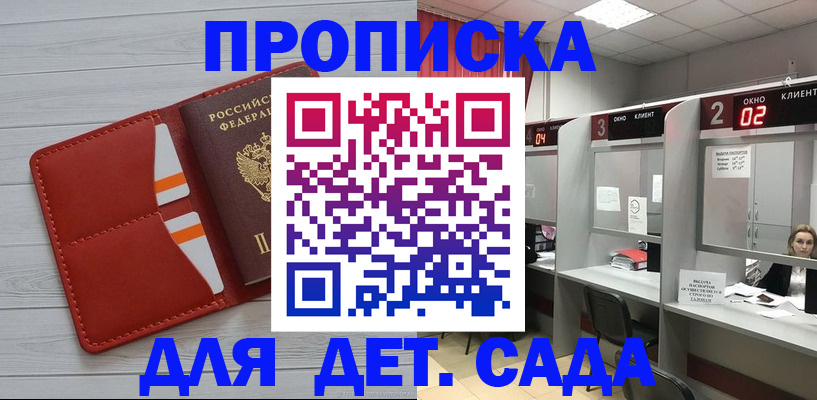 временная регистрация 2025 в Аше