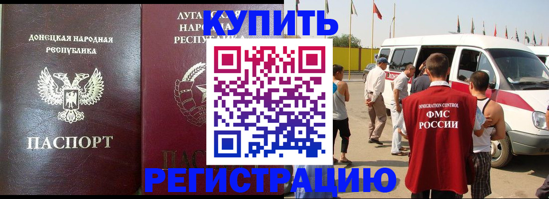 прописка 2025 в Аше