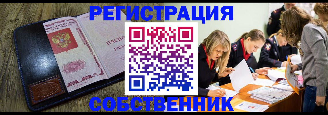 временная регистрация законно в Аше