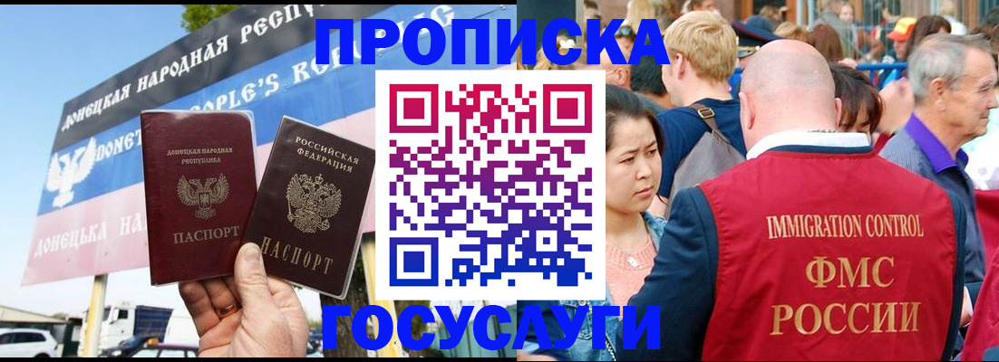прописка штамп в Аше