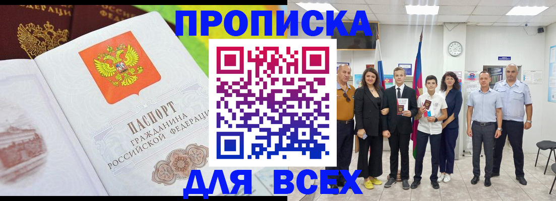 где прописаться в Аше