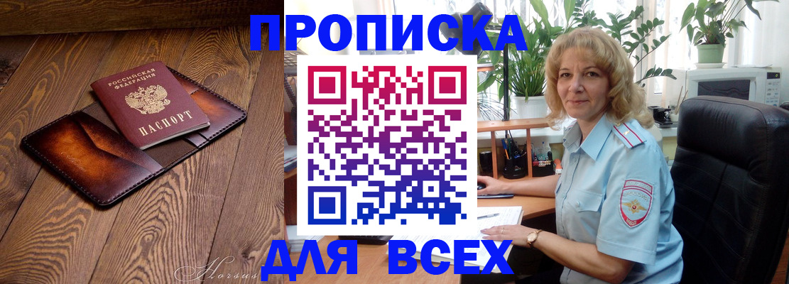 прописка для кредита в Аше