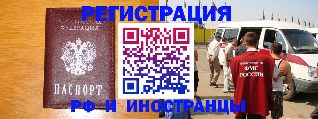 временная регистрация недорого в Аше